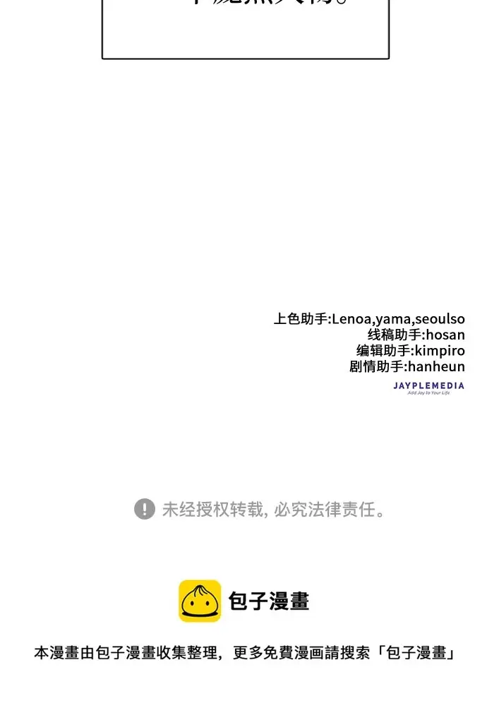 漫画《我培养的s级们》第60话 一起去地下城吧（2）第66张图