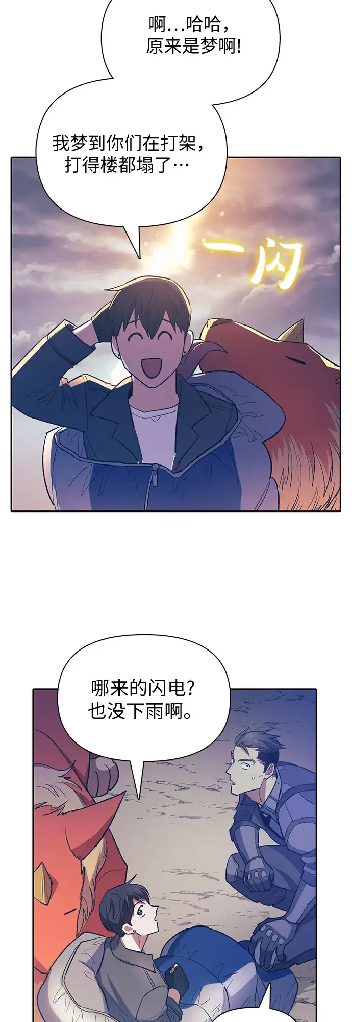 漫画《我培养的s级们》第61话 巨型蟾蜍（1）第10张图