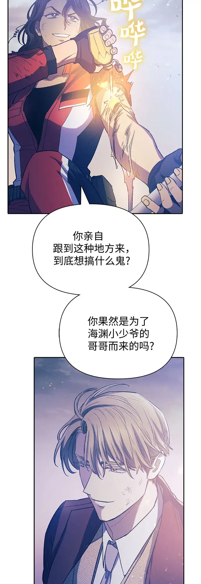 漫画《我培养的s级们》第61话 巨型蟾蜍（1）第16张图