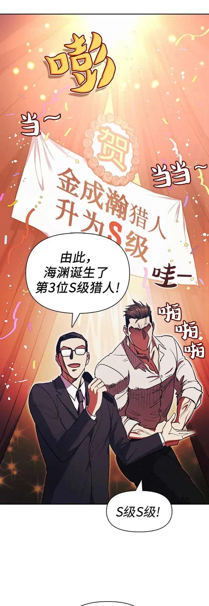 漫画《我培养的s级们》第61话 巨型蟾蜍（1）第2张图
