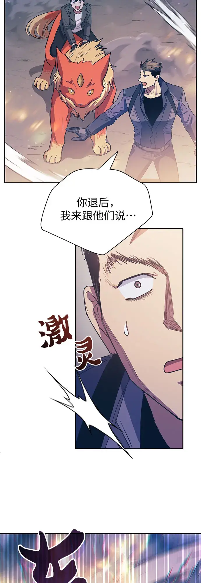 漫画《我培养的s级们》第61话 巨型蟾蜍（1）第32张图