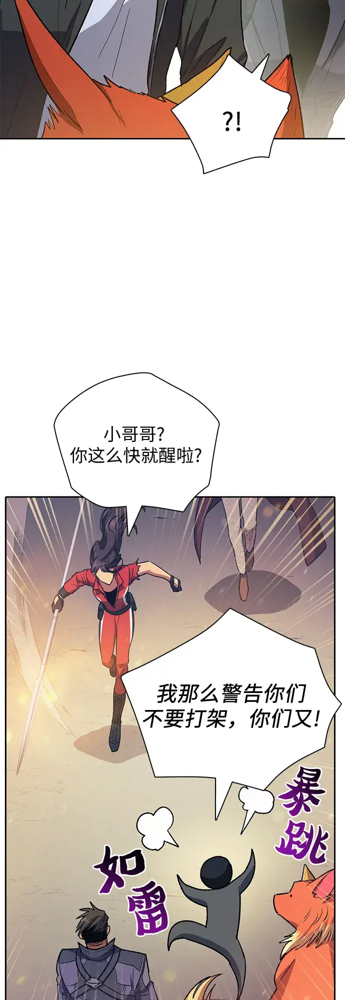 漫画《我培养的s级们》第61话 巨型蟾蜍（1）第38张图