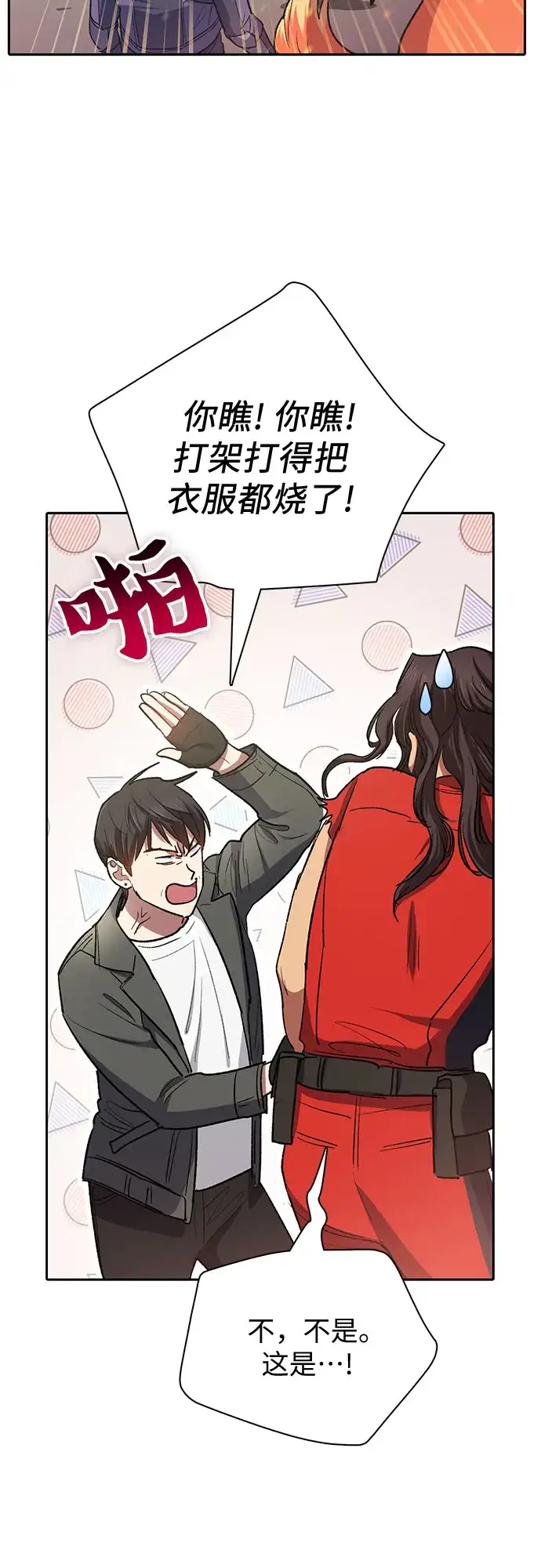 漫画《我培养的s级们》第61话 巨型蟾蜍（1）第39张图