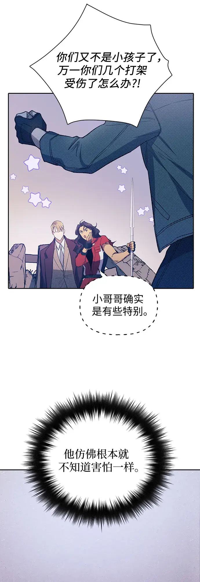 漫画《我培养的s级们》第61话 巨型蟾蜍（1）第41张图