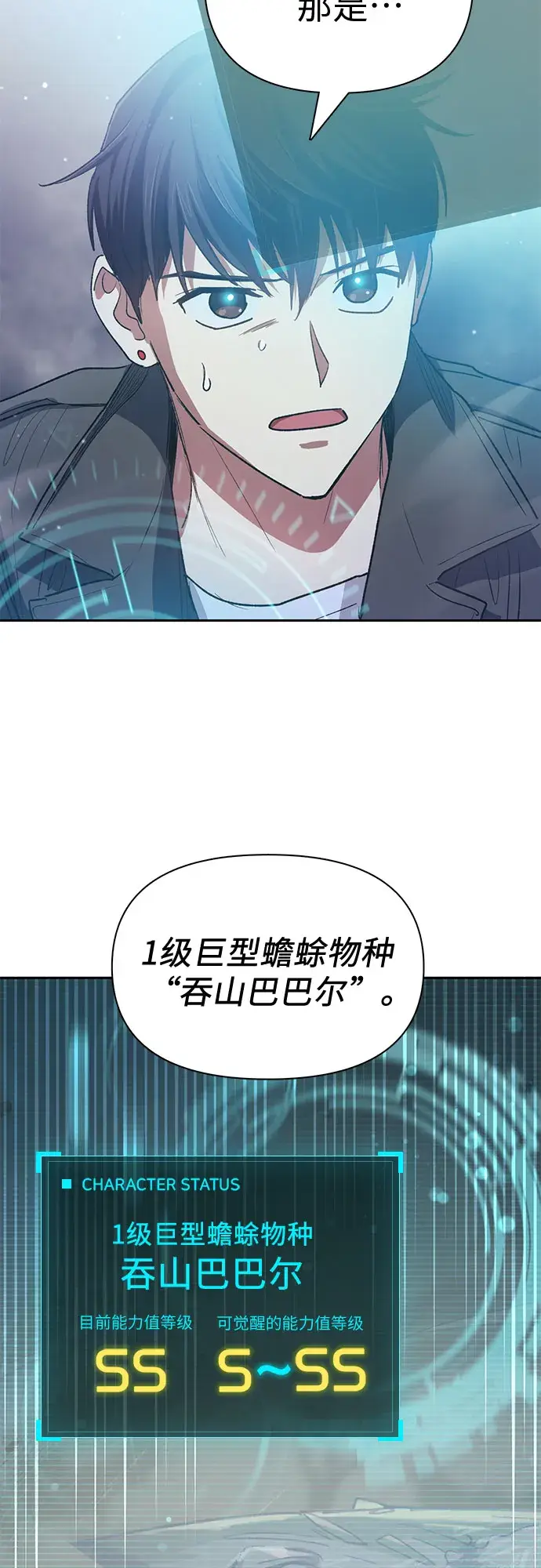 漫画《我培养的s级们》第61话 巨型蟾蜍（1）第59张图