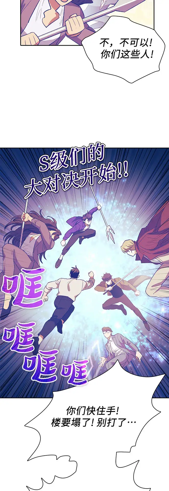 漫画《我培养的s级们》第61话 巨型蟾蜍（1）第6张图