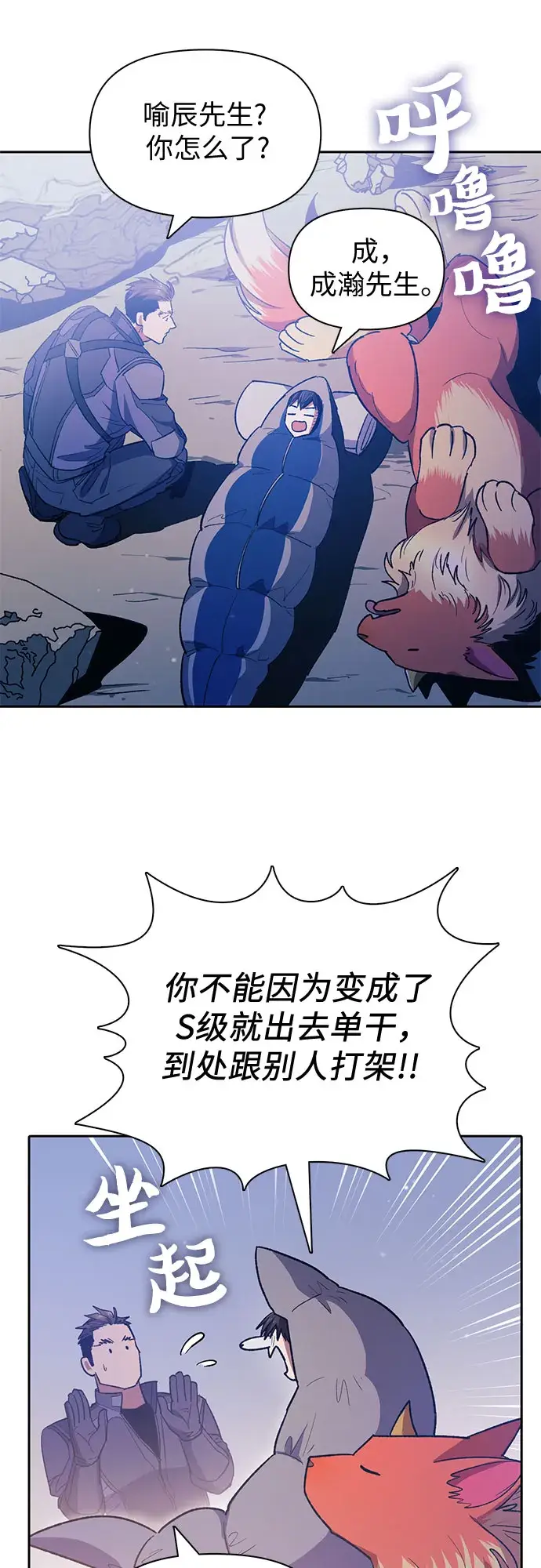 漫画《我培养的s级们》第61话 巨型蟾蜍（1）第8张图