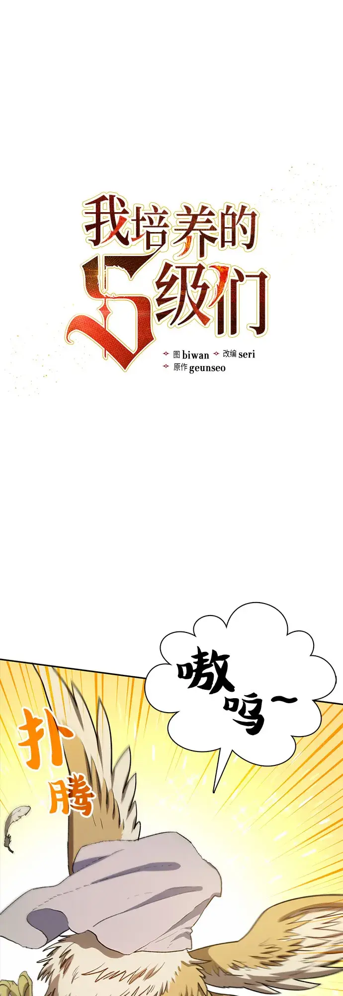 漫画《我培养的s级们》第62话 巨型蟾蜍（2）第2张图