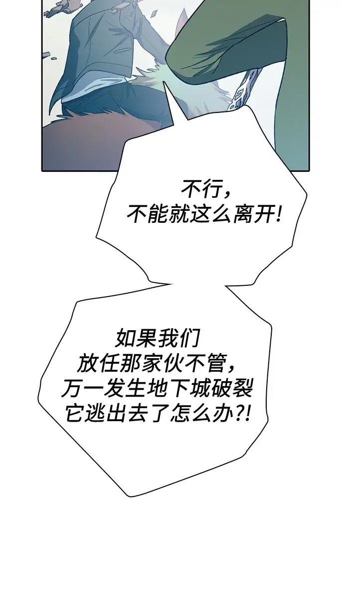 漫画《我培养的s级们》第62话 巨型蟾蜍（2）第26张图
