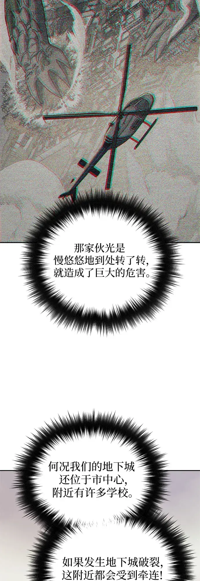 漫画《我培养的s级们》第62话 巨型蟾蜍（2）第28张图