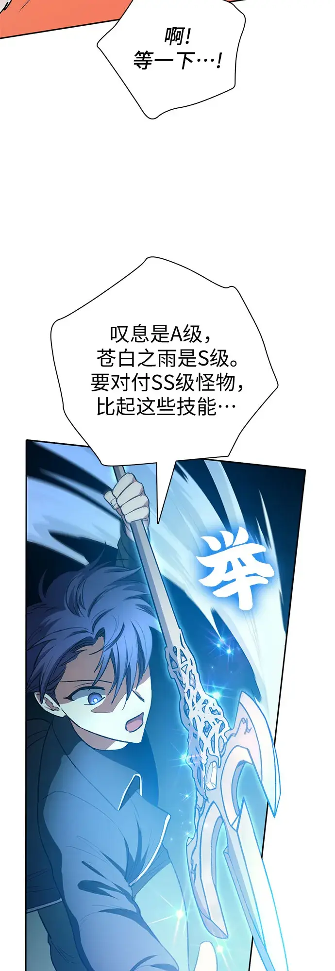 漫画《我培养的s级们》第62话 巨型蟾蜍（2）第31张图