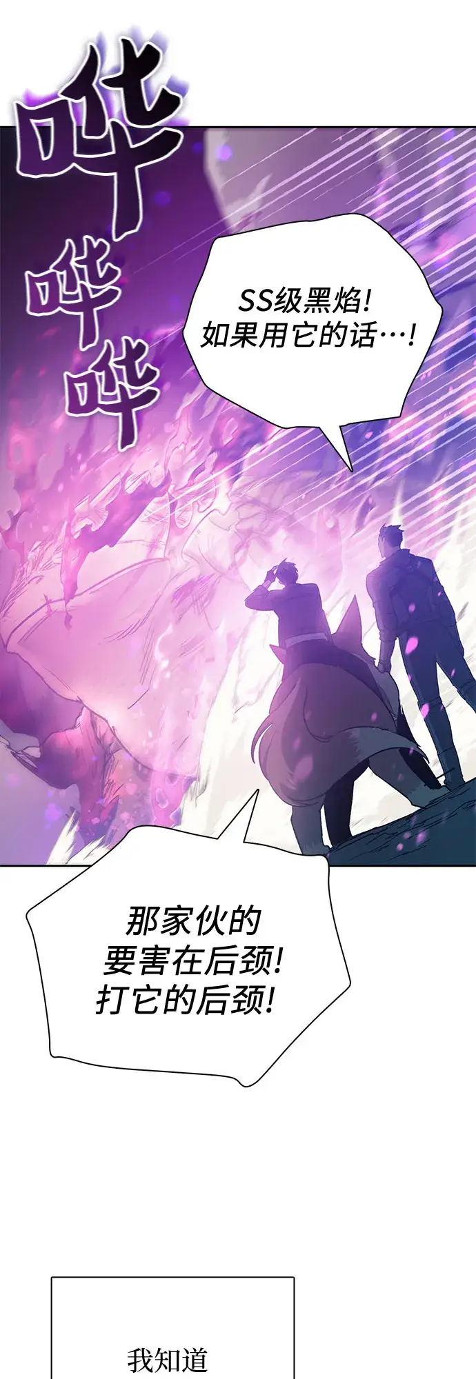 漫画《我培养的s级们》第62话 巨型蟾蜍（2）第39张图