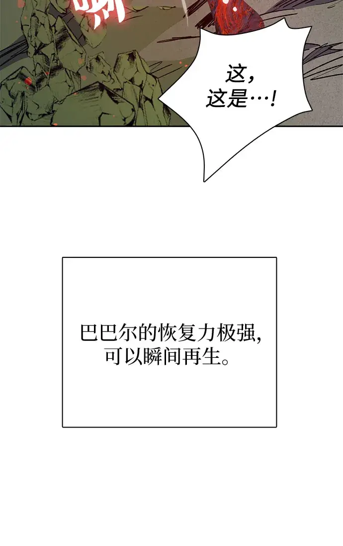 漫画《我培养的s级们》第62话 巨型蟾蜍（2）第49张图