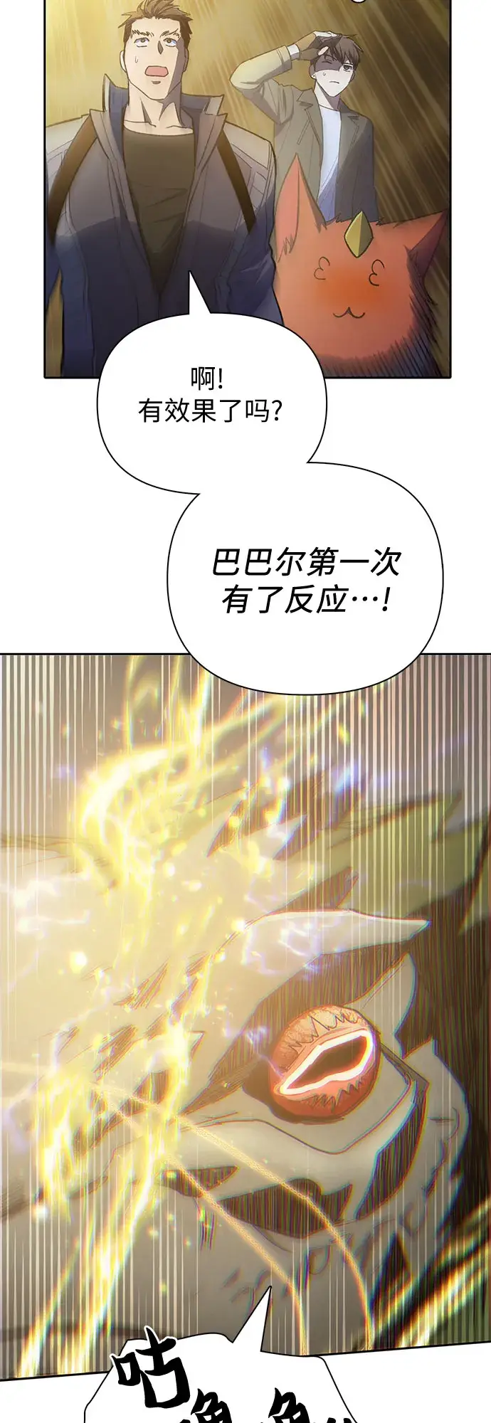 漫画《我培养的s级们》第62话 巨型蟾蜍（2）第54张图