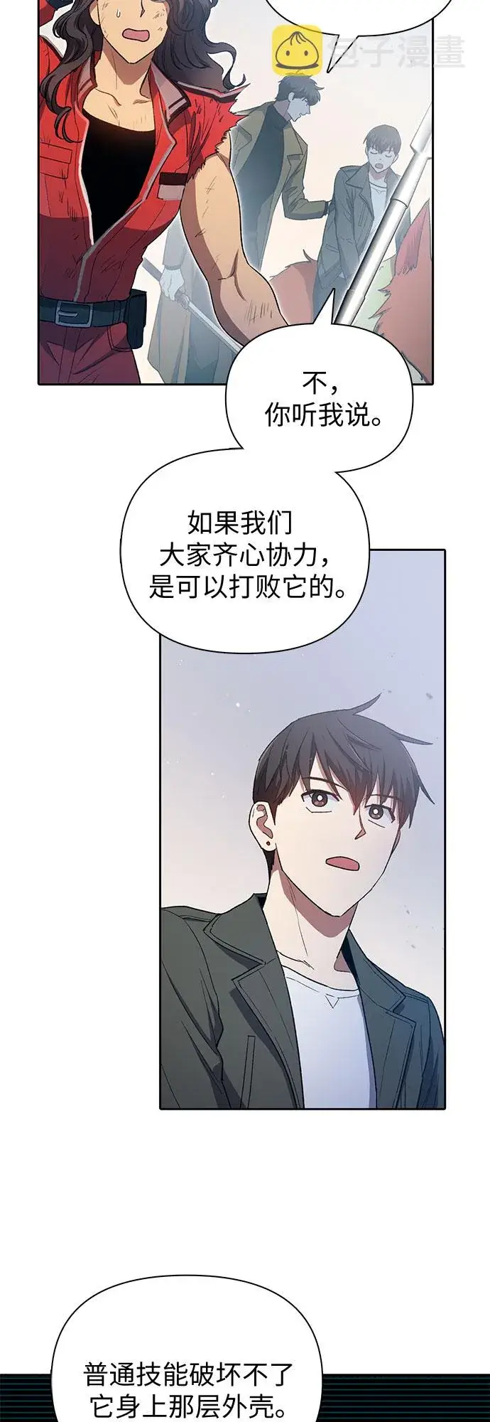 漫画《我培养的s级们》第62话 巨型蟾蜍（2）第65张图