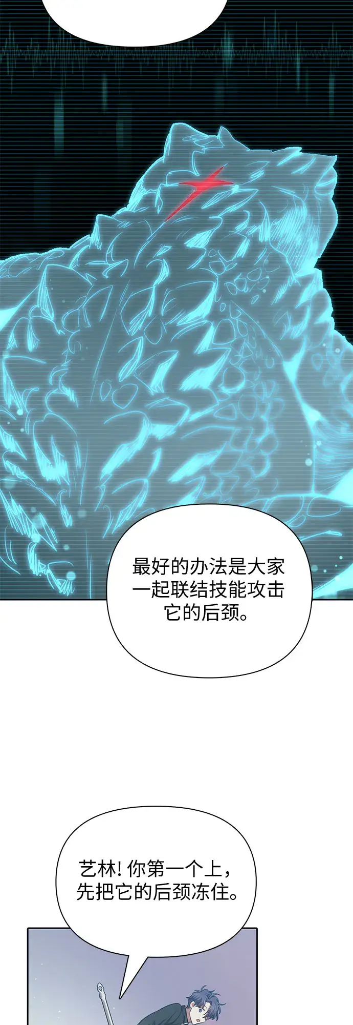漫画《我培养的s级们》第62话 巨型蟾蜍（2）第66张图