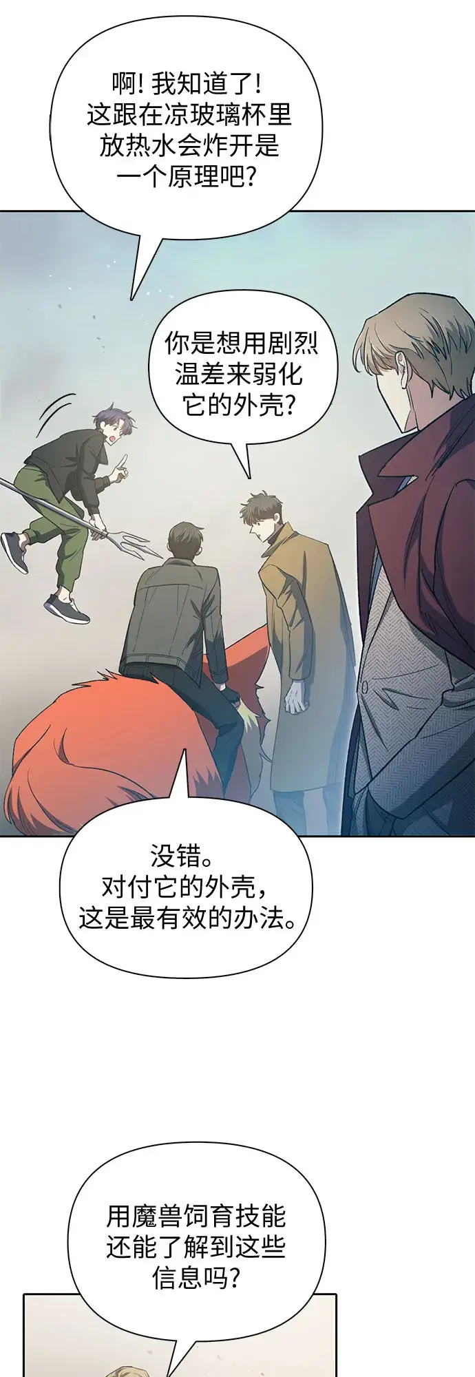 漫画《我培养的s级们》第62话 巨型蟾蜍（2）第69张图