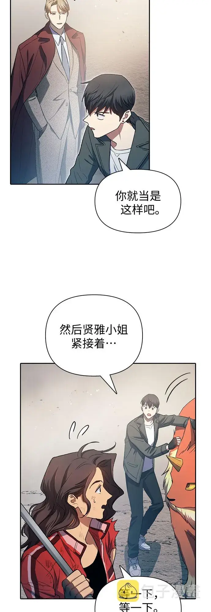 漫画《我培养的s级们》第62话 巨型蟾蜍（2）第70张图