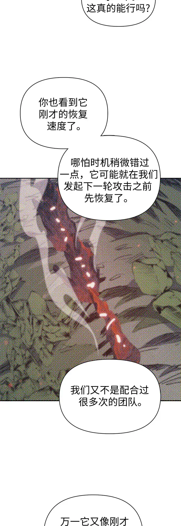 漫画《我培养的s级们》第62话 巨型蟾蜍（2）第71张图