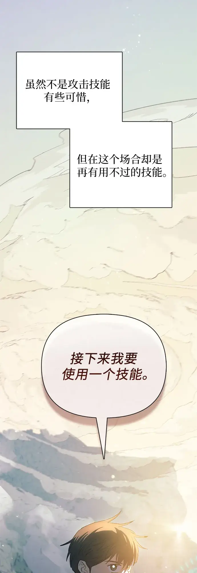 漫画《我培养的s级们》第62话 巨型蟾蜍（2）第76张图