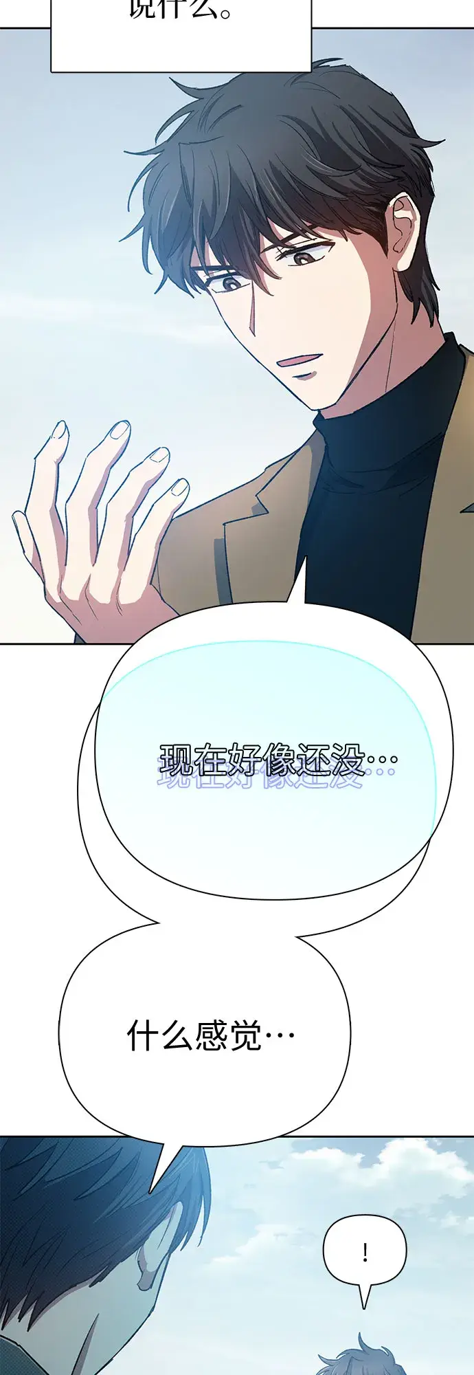 漫画《我培养的s级们》第63话 小鸡班老师（1）第16张图