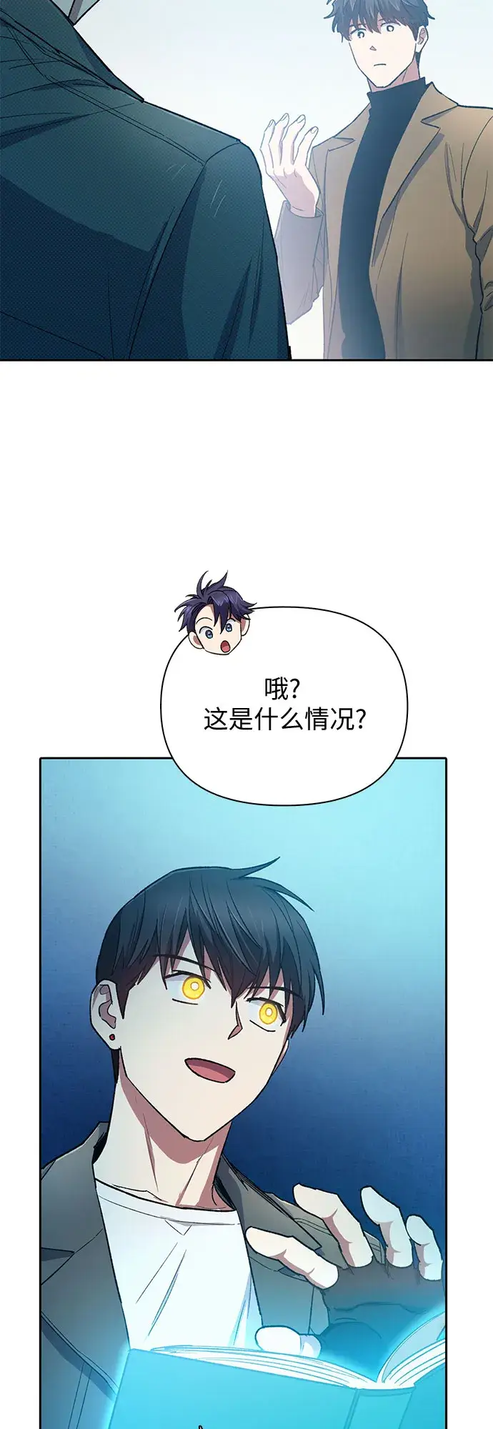 漫画《我培养的s级们》第63话 小鸡班老师（1）第17张图