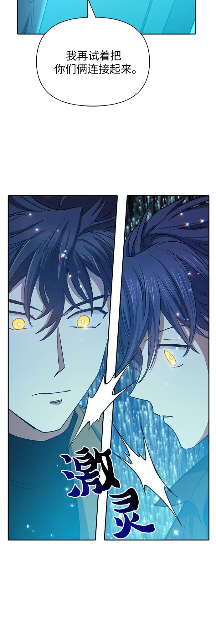 漫画《我培养的s级们》第63话 小鸡班老师（1）第18张图