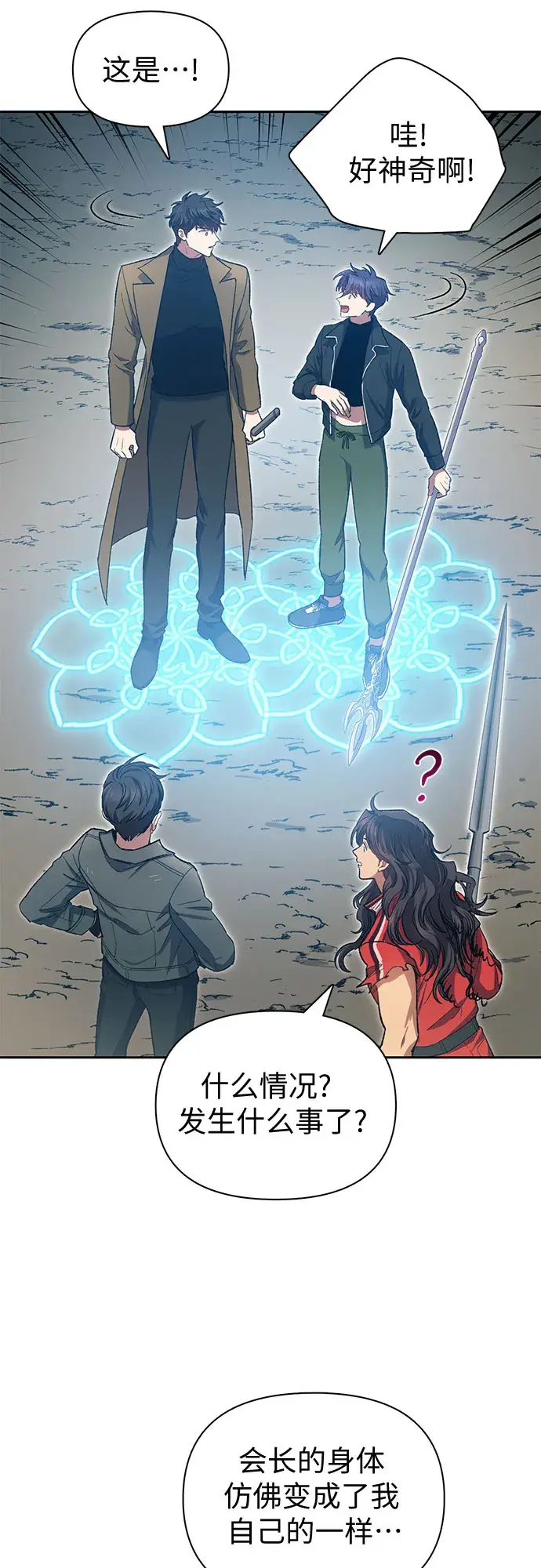 漫画《我培养的s级们》第63话 小鸡班老师（1）第19张图