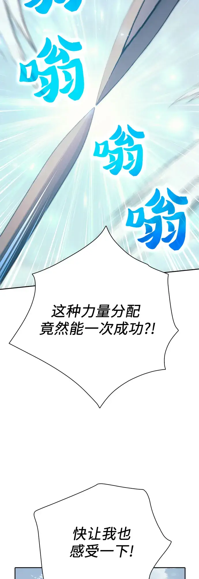 漫画《我培养的s级们》第63话 小鸡班老师（1）第23张图