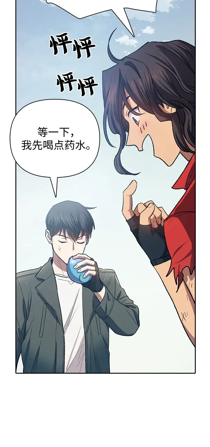 漫画《我培养的s级们》第63话 小鸡班老师（1）第24张图