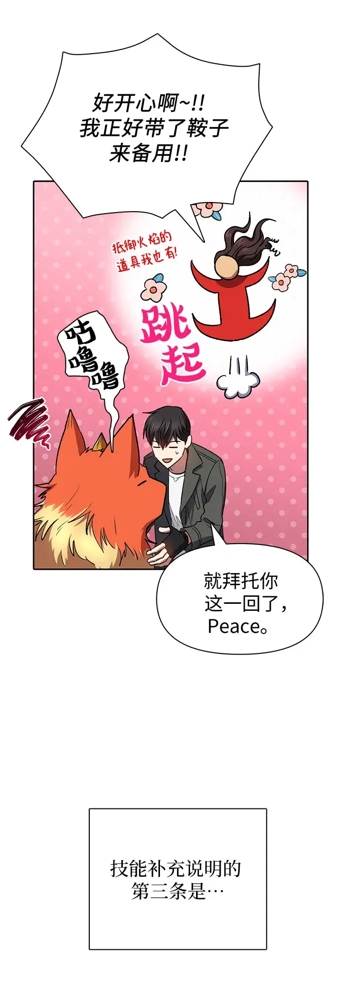 漫画《我培养的s级们》第63话 小鸡班老师（1）第26张图