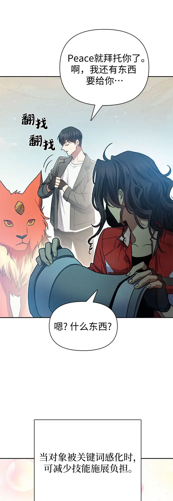漫画《我培养的s级们》第63话 小鸡班老师（1）第27张图