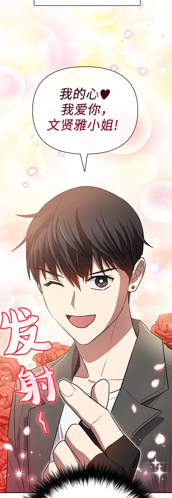 漫画《我培养的s级们》第63话 小鸡班老师（1）第28张图