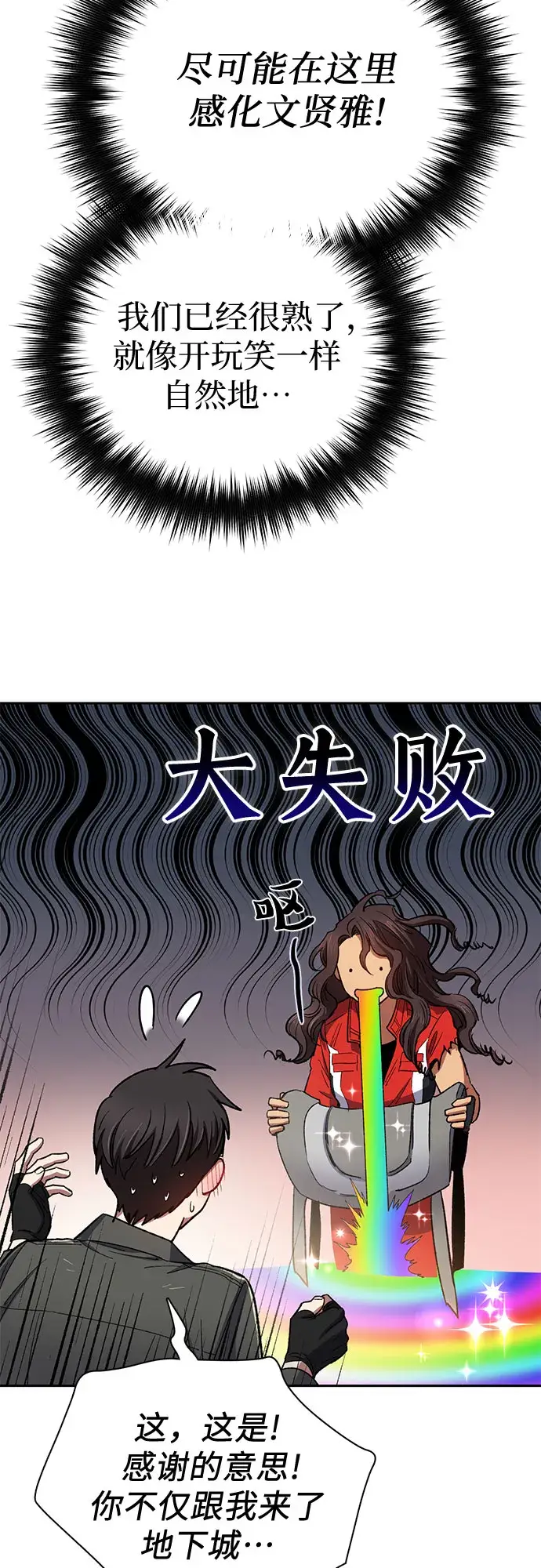 漫画《我培养的s级们》第63话 小鸡班老师（1）第29张图