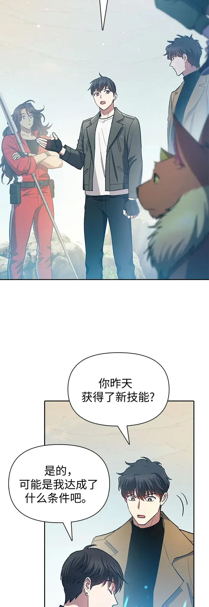 漫画《我培养的s级们》第63话 小鸡班老师（1）第3张图