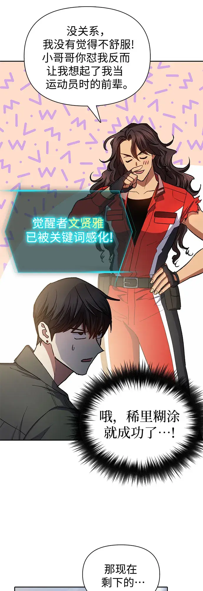 漫画《我培养的s级们》第63话 小鸡班老师（1）第31张图