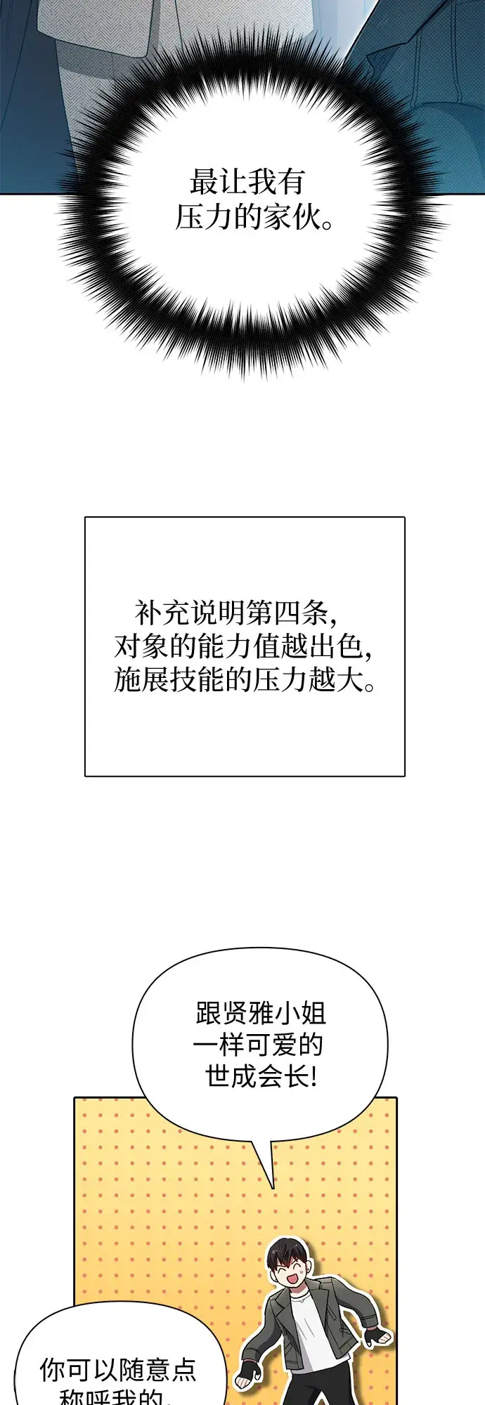漫画《我培养的s级们》第63话 小鸡班老师（1）第33张图