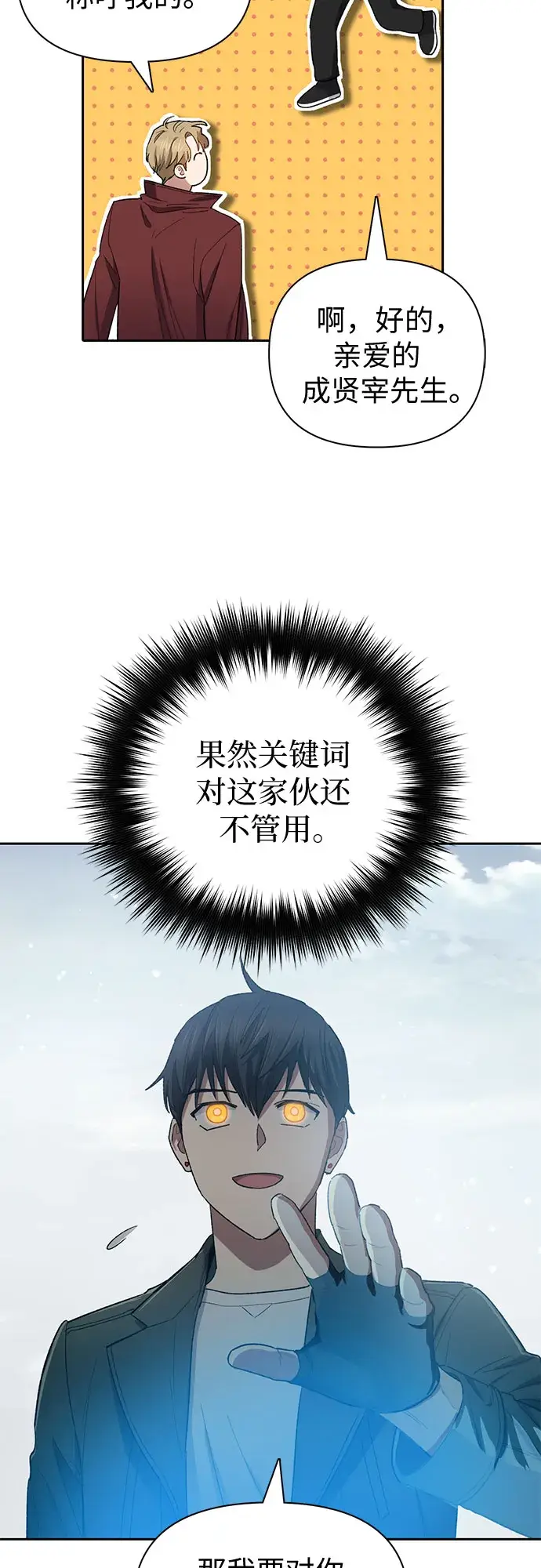 漫画《我培养的s级们》第63话 小鸡班老师（1）第34张图