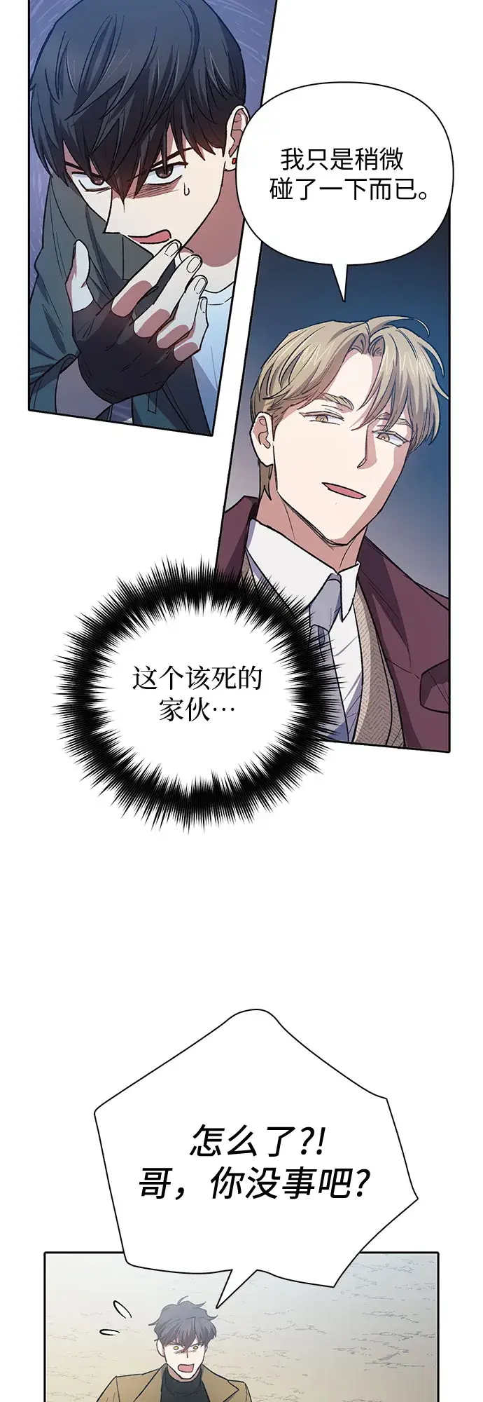 漫画《我培养的s级们》第63话 小鸡班老师（1）第39张图
