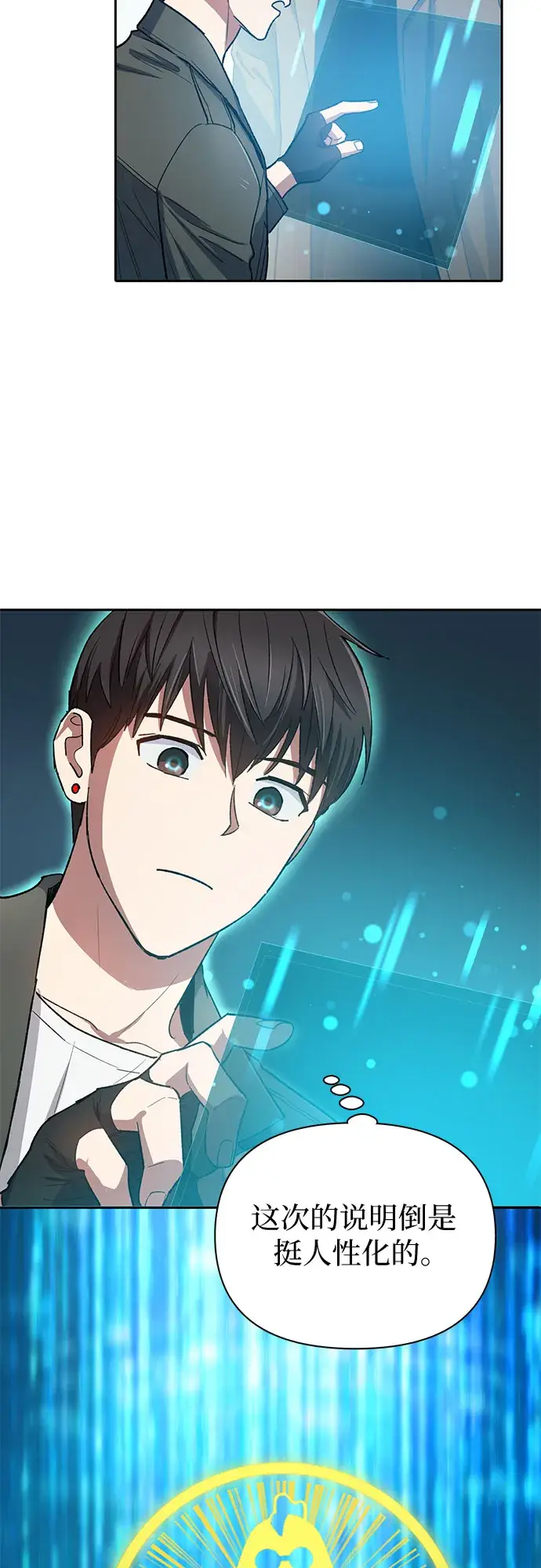 漫画《我培养的s级们》第63话 小鸡班老师（1）第4张图