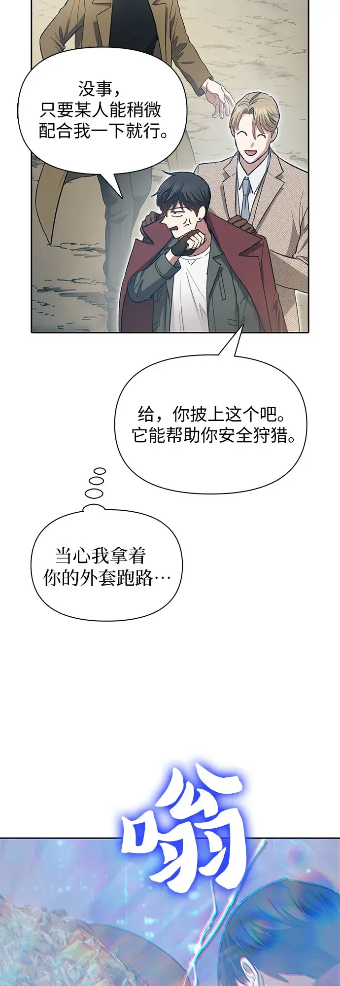 漫画《我培养的s级们》第63话 小鸡班老师（1）第40张图