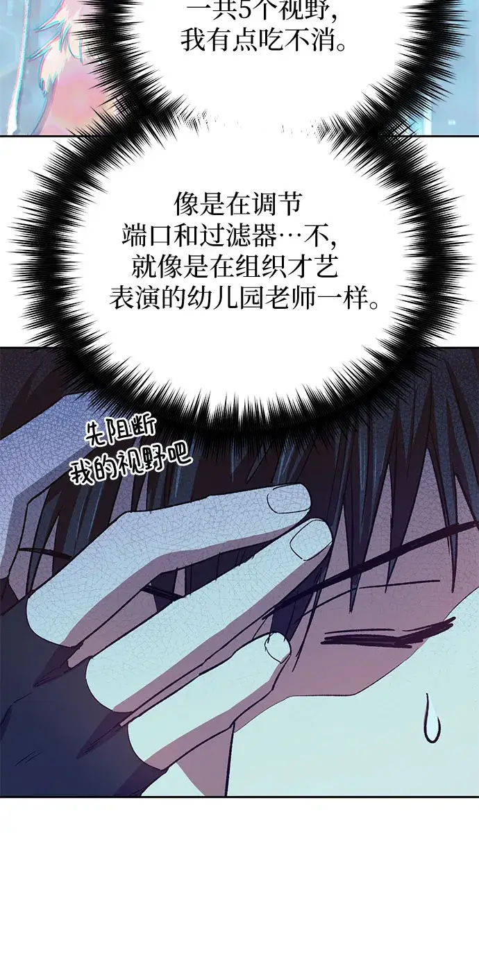 漫画《我培养的s级们》第63话 小鸡班老师（1）第42张图