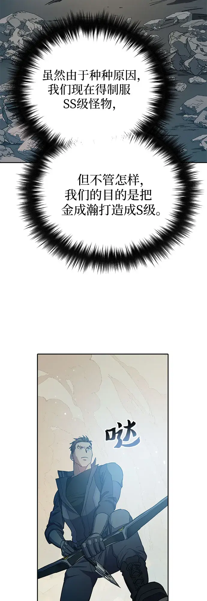 漫画《我培养的s级们》第63话 小鸡班老师（1）第45张图