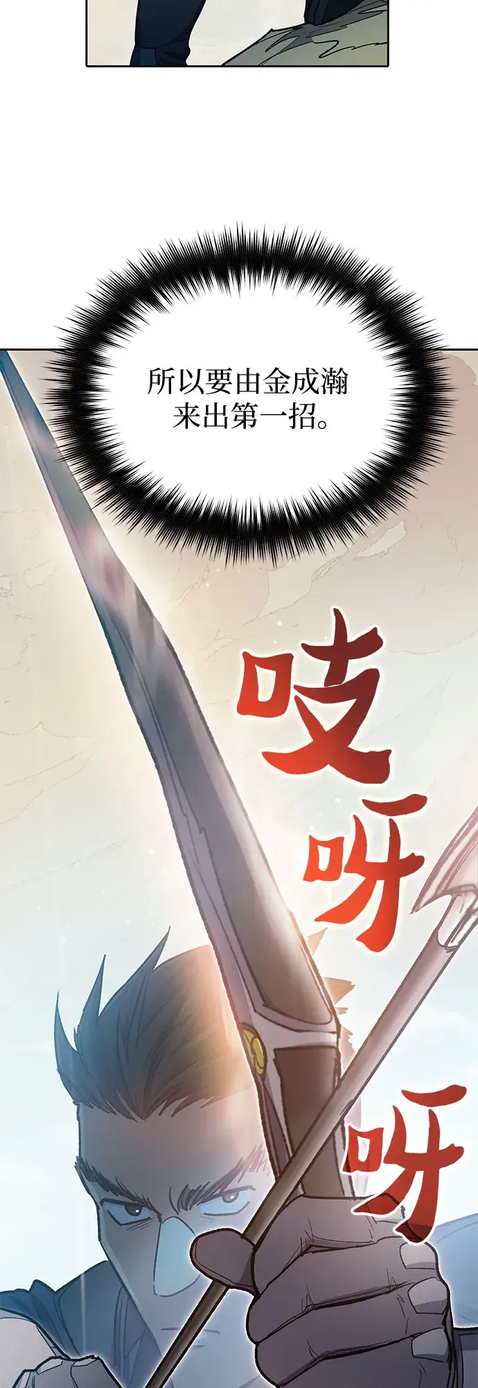 漫画《我培养的s级们》第63话 小鸡班老师（1）第46张图
