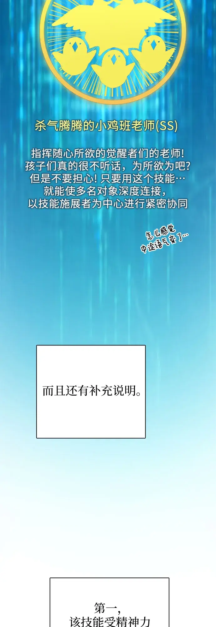 漫画《我培养的s级们》第63话 小鸡班老师（1）第5张图