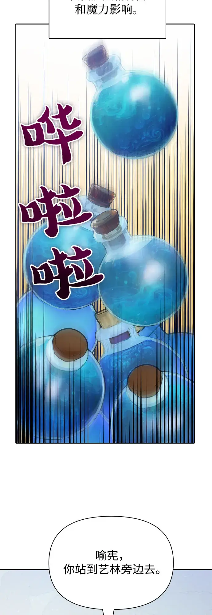 漫画《我培养的s级们》第63话 小鸡班老师（1）第6张图