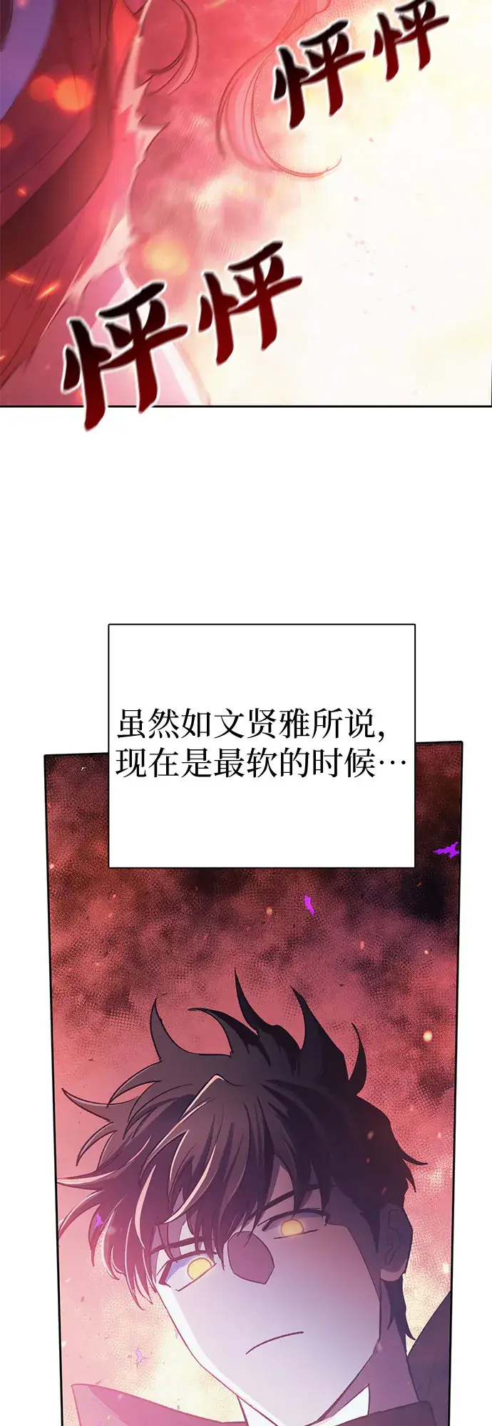 漫画《我培养的s级们》第63话 小鸡班老师（1）第70张图