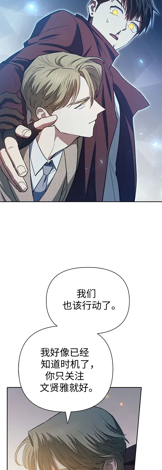漫画《我培养的s级们》第63话 小鸡班老师（1）第79张图
