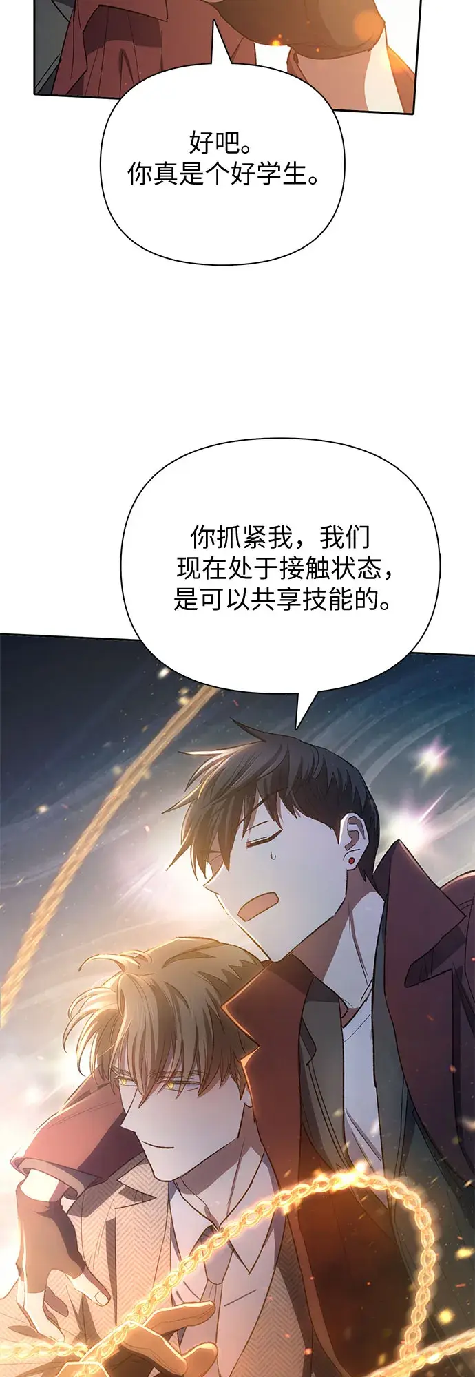 漫画《我培养的s级们》第63话 小鸡班老师（1）第81张图