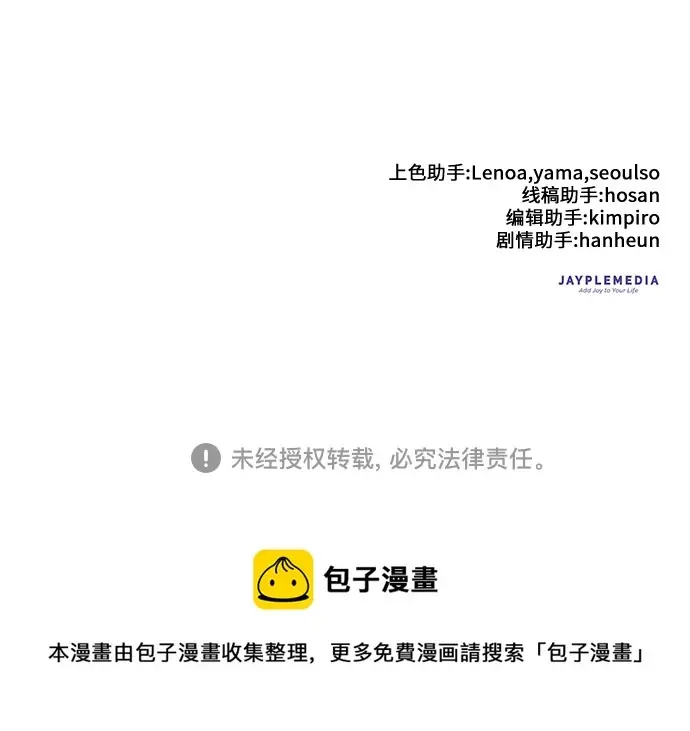 漫画《我培养的s级们》第63话 小鸡班老师（1）第88张图